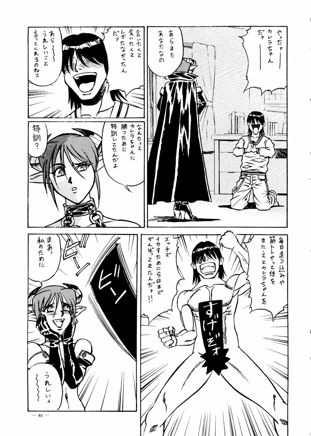 [Meirei Denpa] Meirei Denpa Senkyaku Banrai (Pokemon, Pretty Sammy, Revolutionary Girl Utena, Battle Athletes, Viper) page 59 full