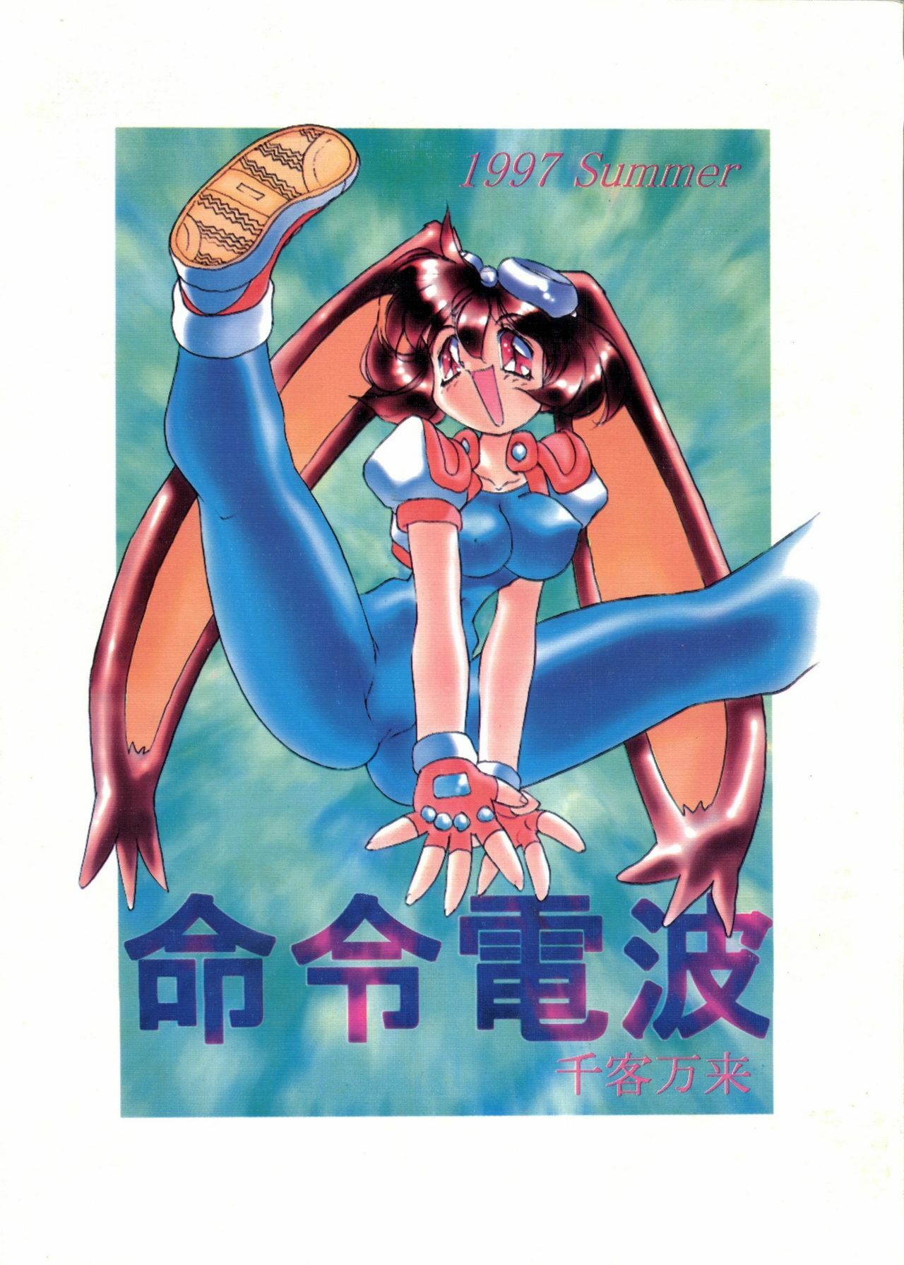 [Meirei Denpa] Meirei Denpa Senkyaku Banrai (Pokemon, Pretty Sammy, Revolutionary Girl Utena, Battle Athletes, Viper) page 79 full