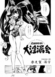 [Meirei Denpa] Meirei Denpa Senkyaku Banrai (Pokemon, Pretty Sammy, Revolutionary Girl Utena, Battle Athletes, Viper) - page 3