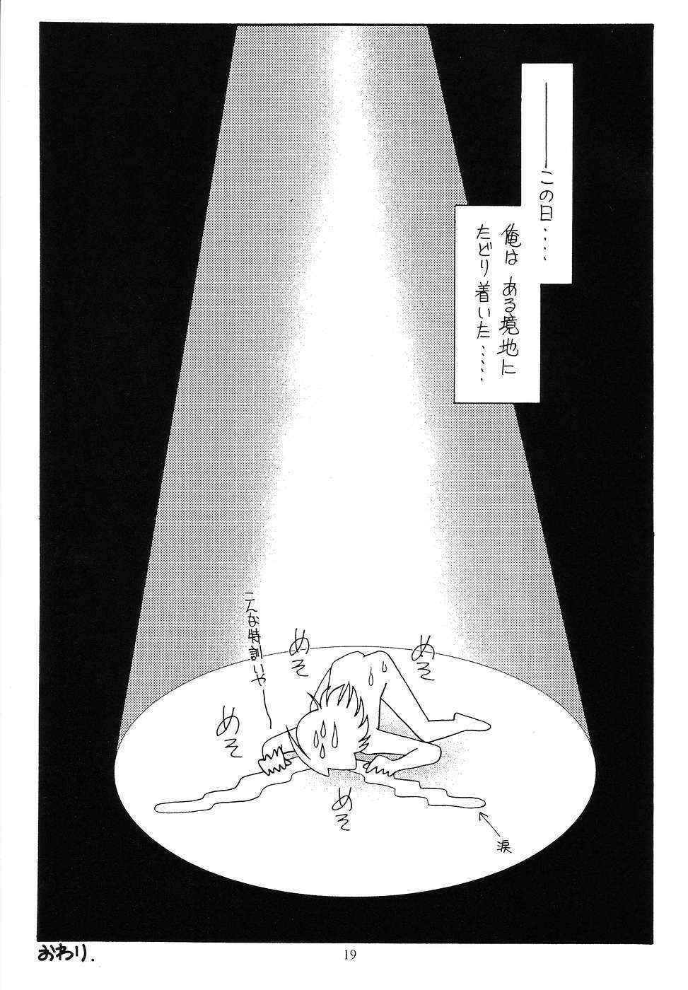 [Koubai Gekka (Kouno Mizuho)] Kuro-chan no Miracle Daisakusen (Demonbane) page 18 full