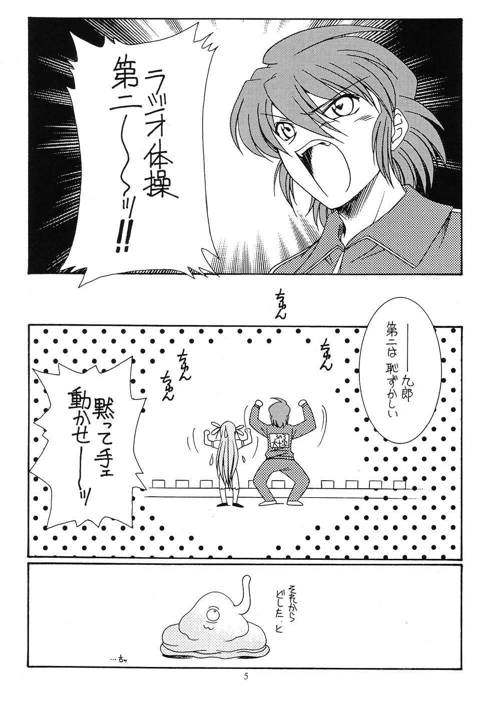 [Koubai Gekka (Kouno Mizuho)] Kuro-chan no Miracle Daisakusen (Demonbane) page 4 full