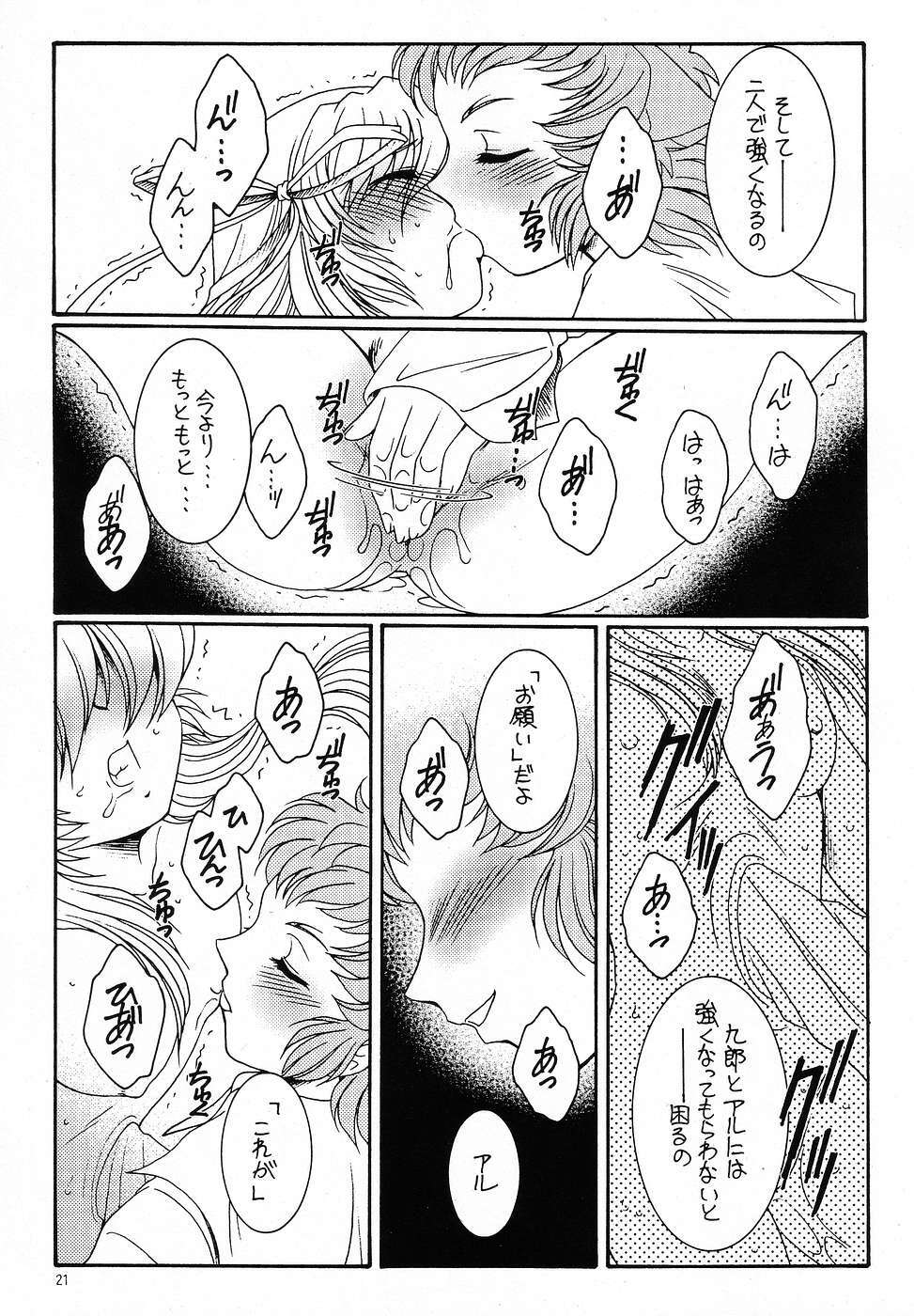 (C65) [Koubai Gekka (Kouno Mizuho)] hanshin (Demonbane) page 20 full