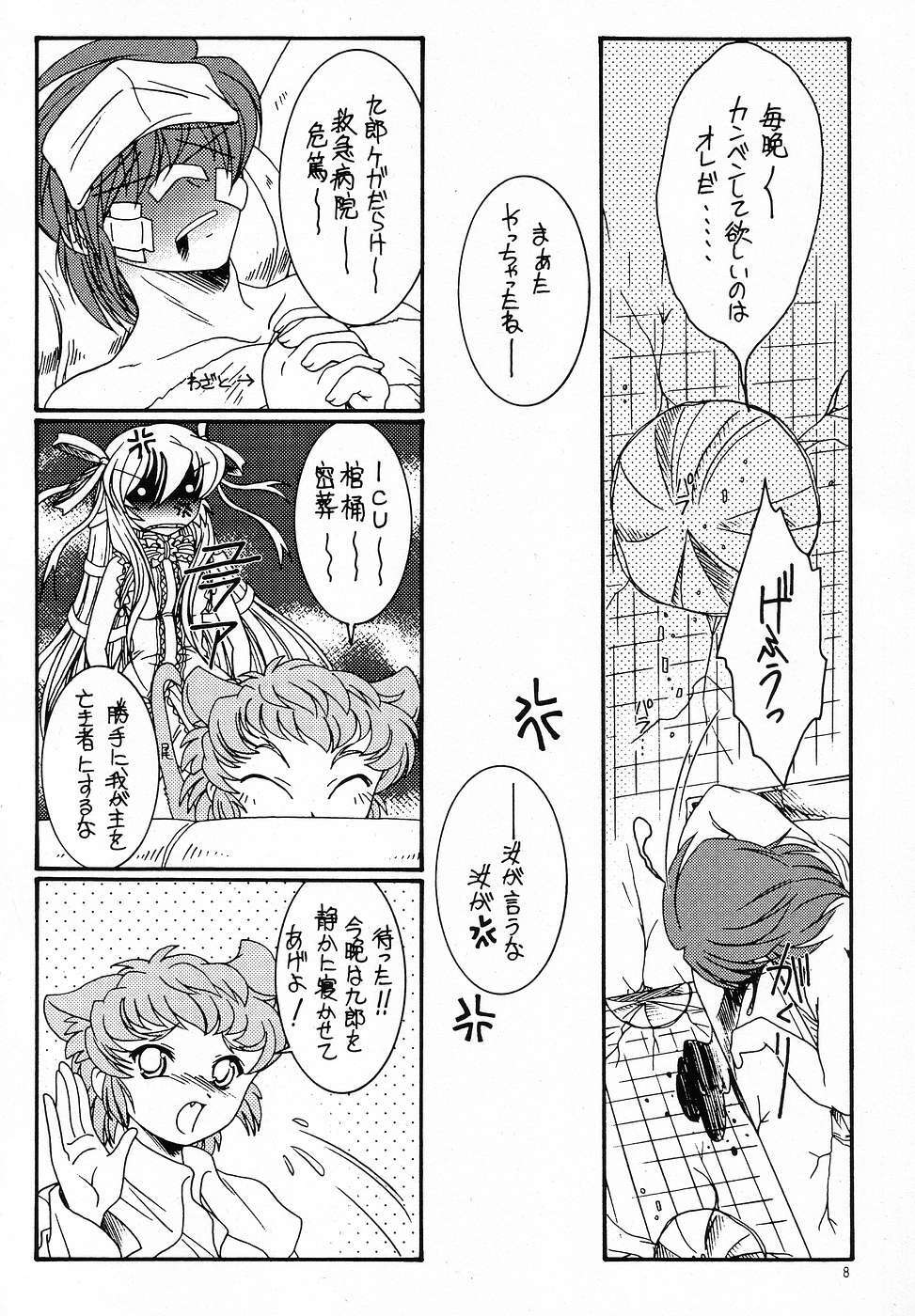 (C65) [Koubai Gekka (Kouno Mizuho)] hanshin (Demonbane) page 7 full