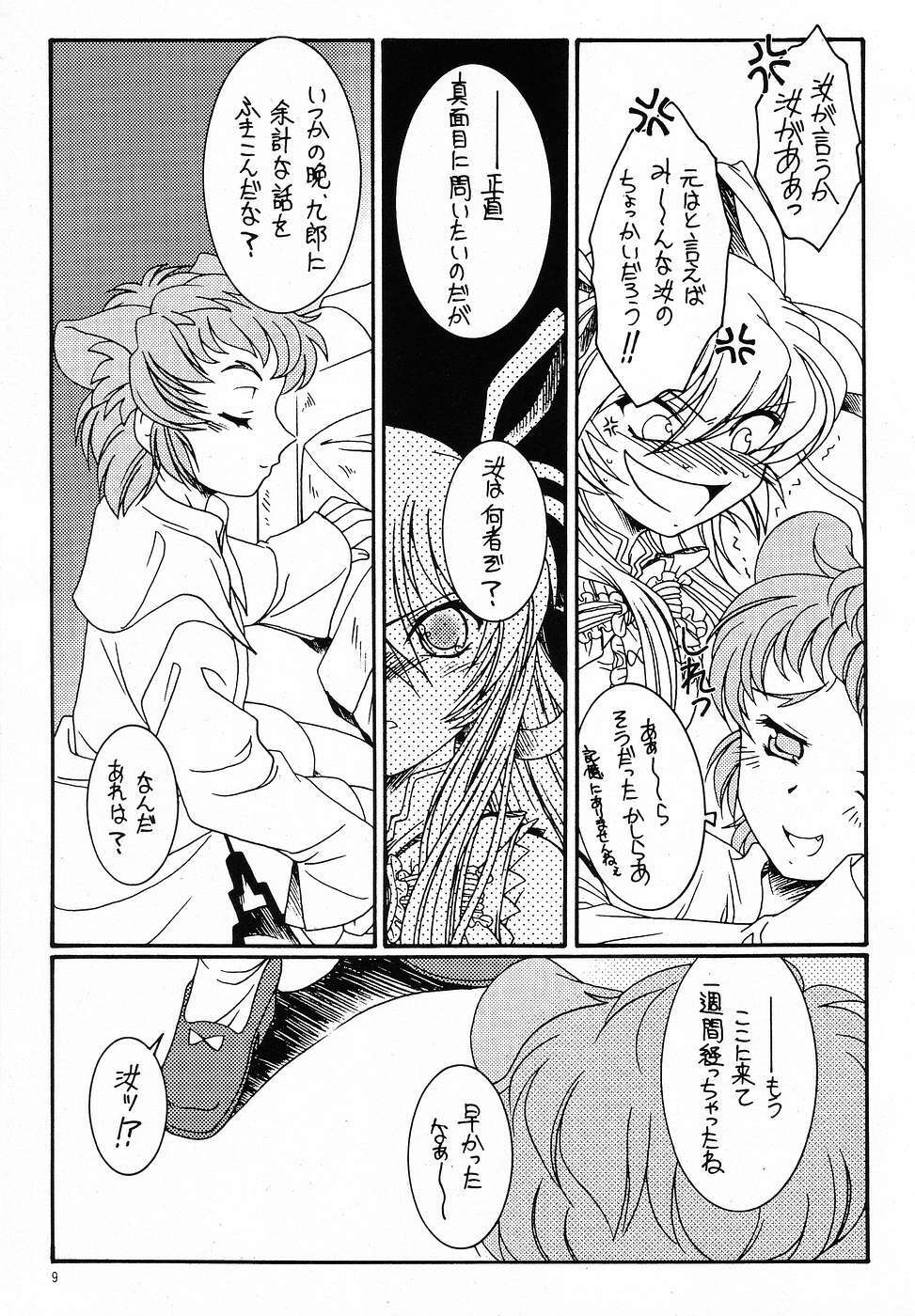 (C65) [Koubai Gekka (Kouno Mizuho)] hanshin (Demonbane) page 8 full