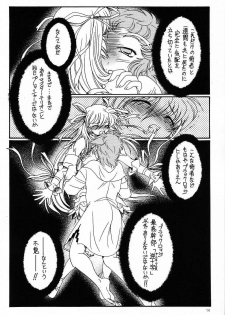 (C65) [Koubai Gekka (Kouno Mizuho)] hanshin (Demonbane) - page 13