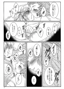 (C65) [Koubai Gekka (Kouno Mizuho)] hanshin (Demonbane) - page 20