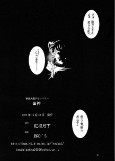 (C65) [Koubai Gekka (Kouno Mizuho)] hanshin (Demonbane) - page 29
