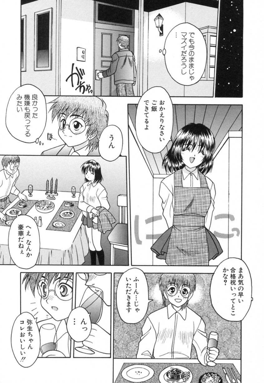 [Fuji Sangou] Yayoi Prelude page 17 full