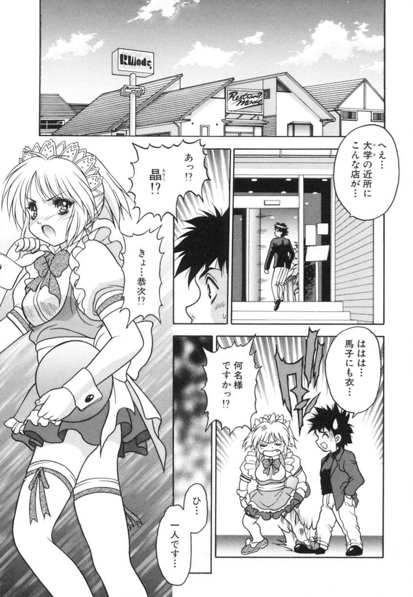 [Fuji Sangou] Yayoi Prelude page 75 full