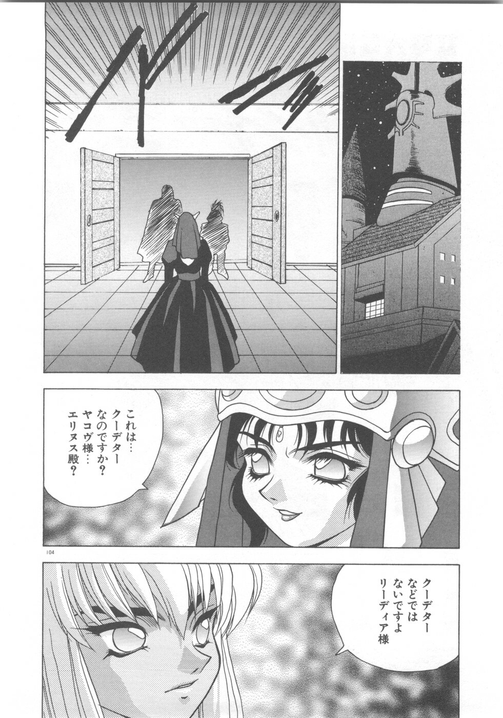 [Fuji Sangou] Souryuu Daibouken Dragon Rider 2 page 106 full