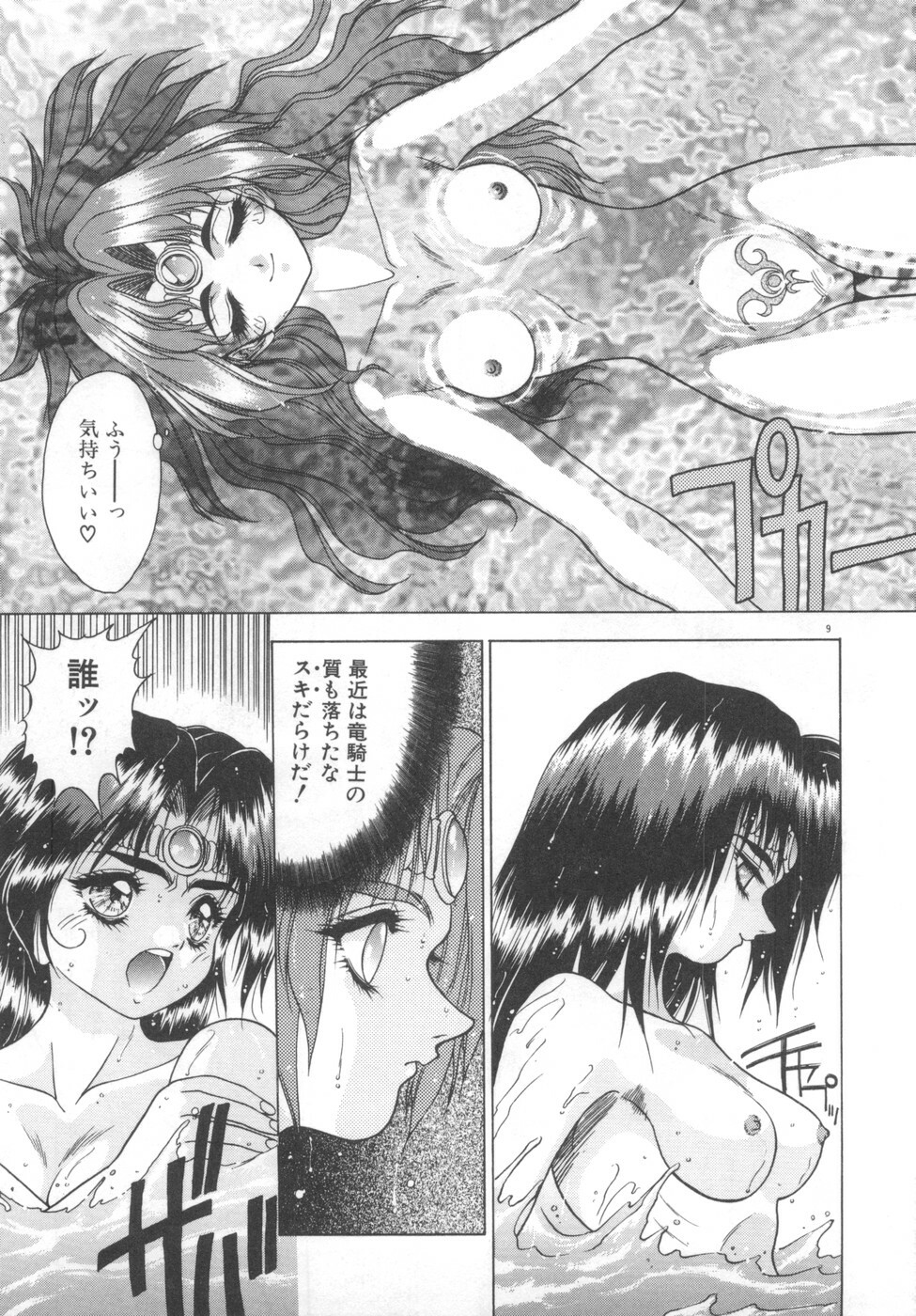 [Fuji Sangou] Souryuu Daibouken Dragon Rider 2 page 11 full