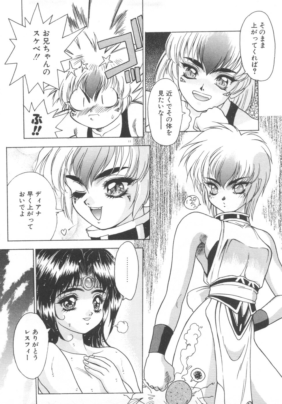 [Fuji Sangou] Souryuu Daibouken Dragon Rider 2 page 13 full