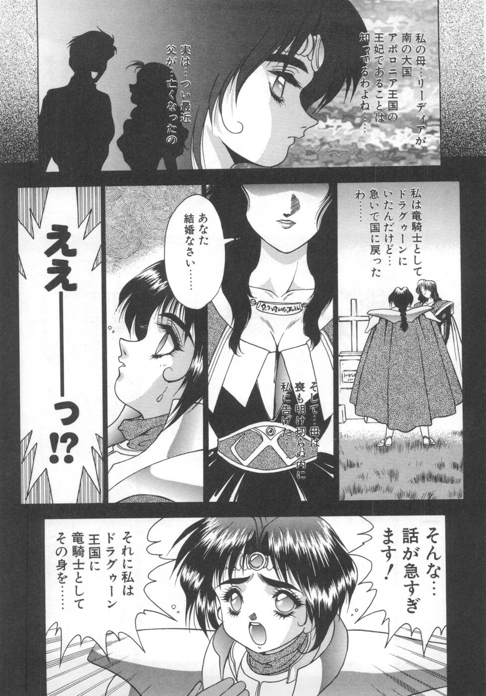 [Fuji Sangou] Souryuu Daibouken Dragon Rider 2 page 15 full