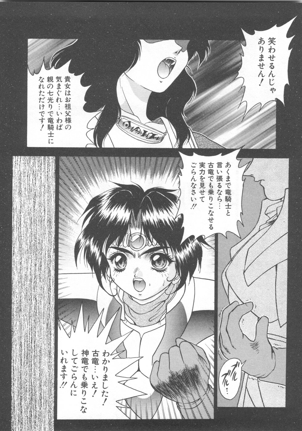 [Fuji Sangou] Souryuu Daibouken Dragon Rider 2 page 16 full