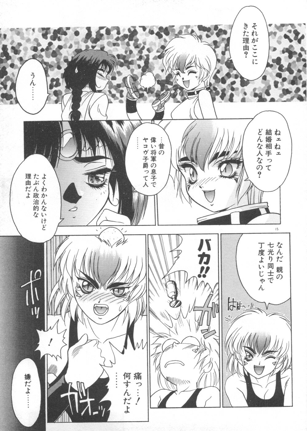 [Fuji Sangou] Souryuu Daibouken Dragon Rider 2 page 17 full