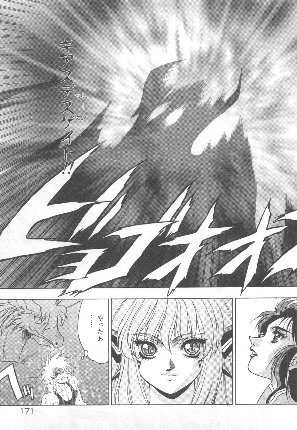 [Fuji Sangou] Souryuu Daibouken Dragon Rider 2 page 173 full