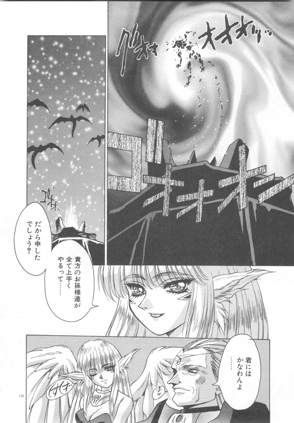 [Fuji Sangou] Souryuu Daibouken Dragon Rider 2 page 174 full