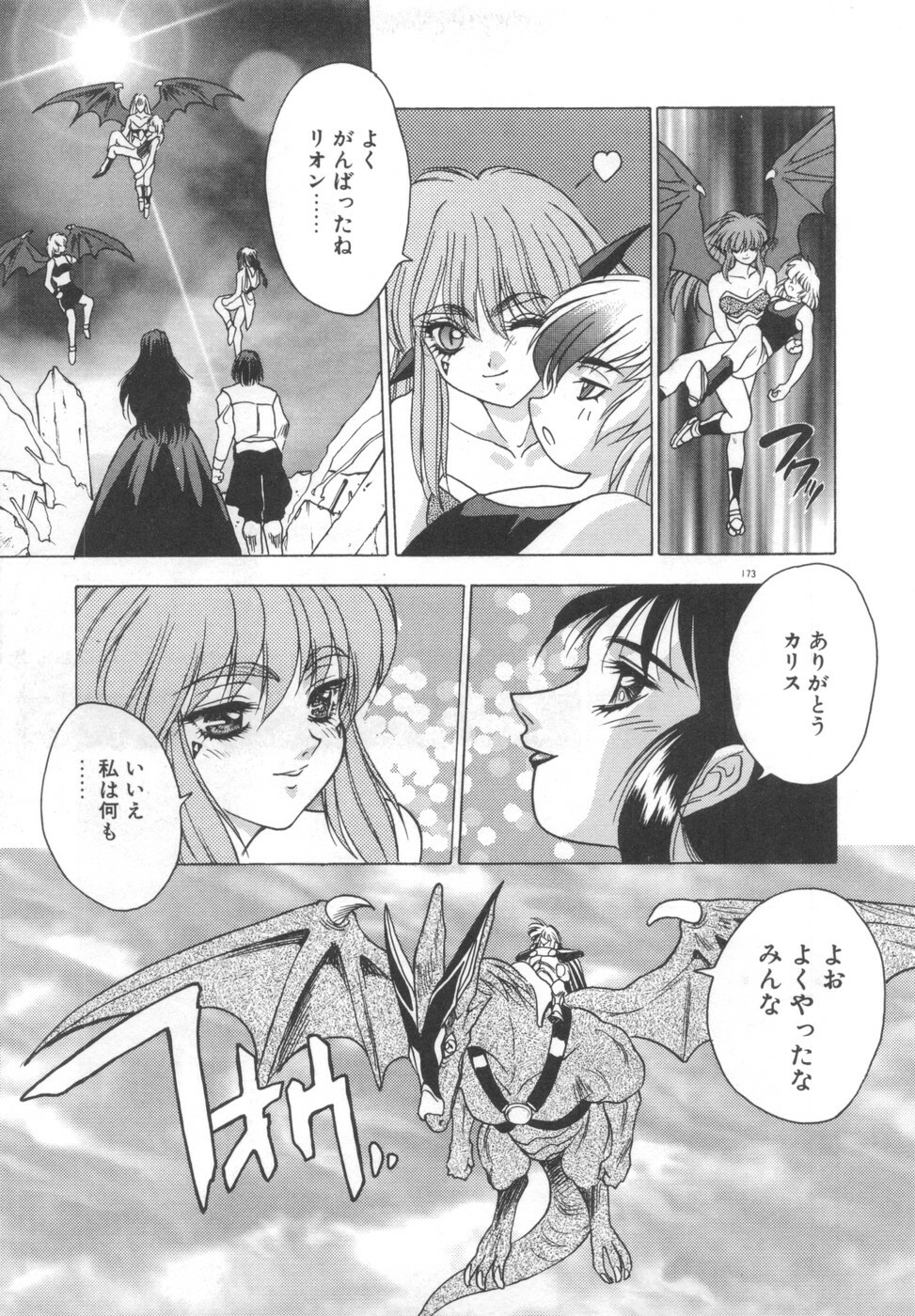 [Fuji Sangou] Souryuu Daibouken Dragon Rider 2 page 175 full