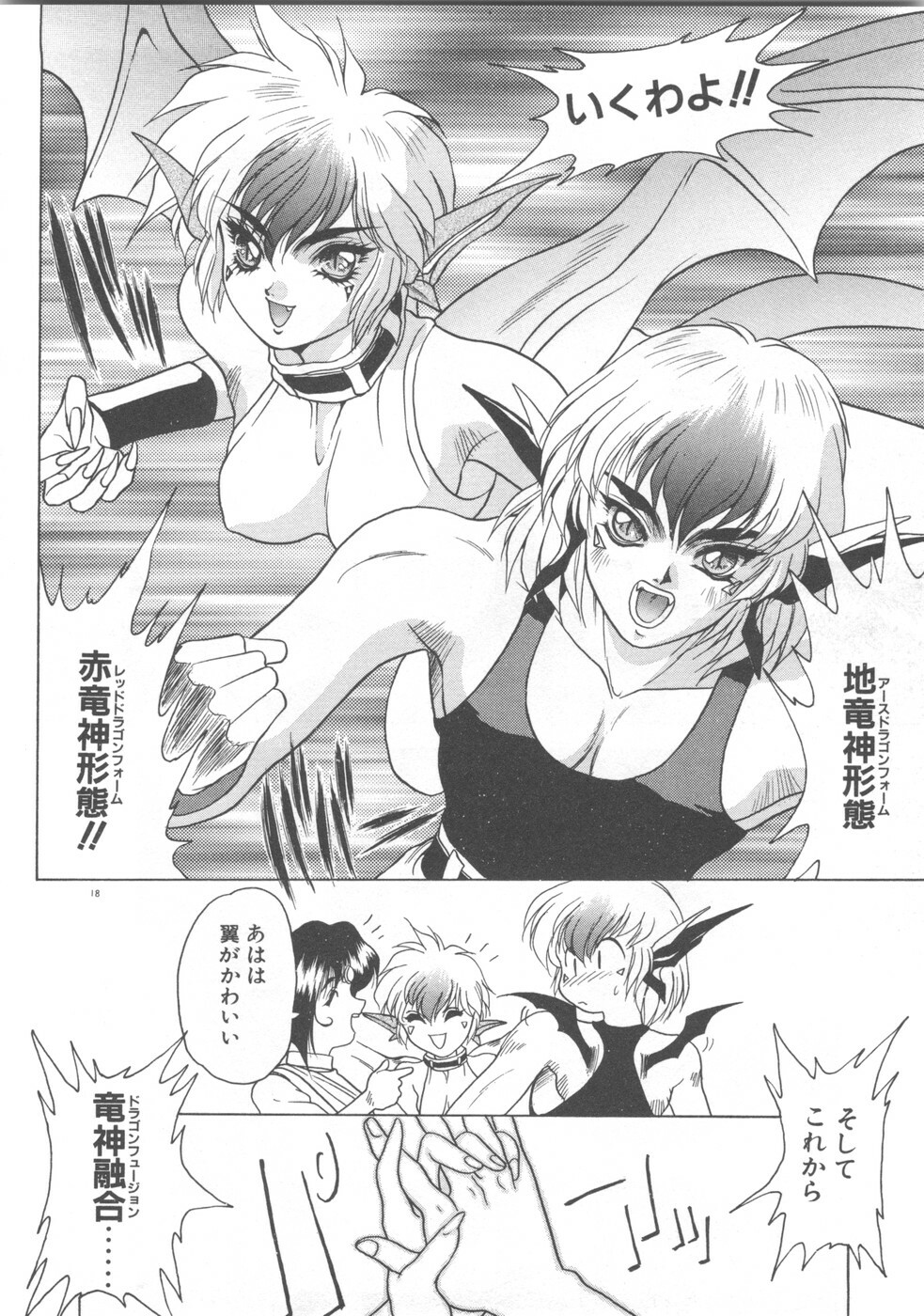 [Fuji Sangou] Souryuu Daibouken Dragon Rider 2 page 20 full