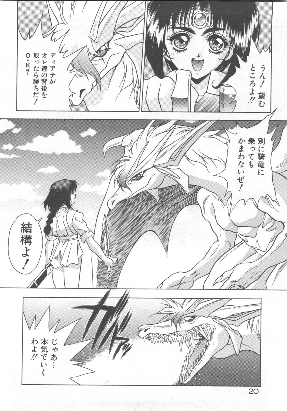 [Fuji Sangou] Souryuu Daibouken Dragon Rider 2 page 22 full