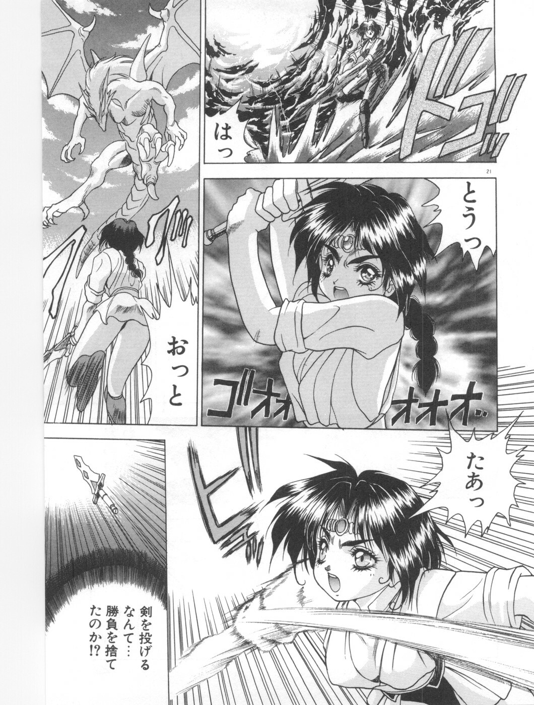 [Fuji Sangou] Souryuu Daibouken Dragon Rider 2 page 23 full