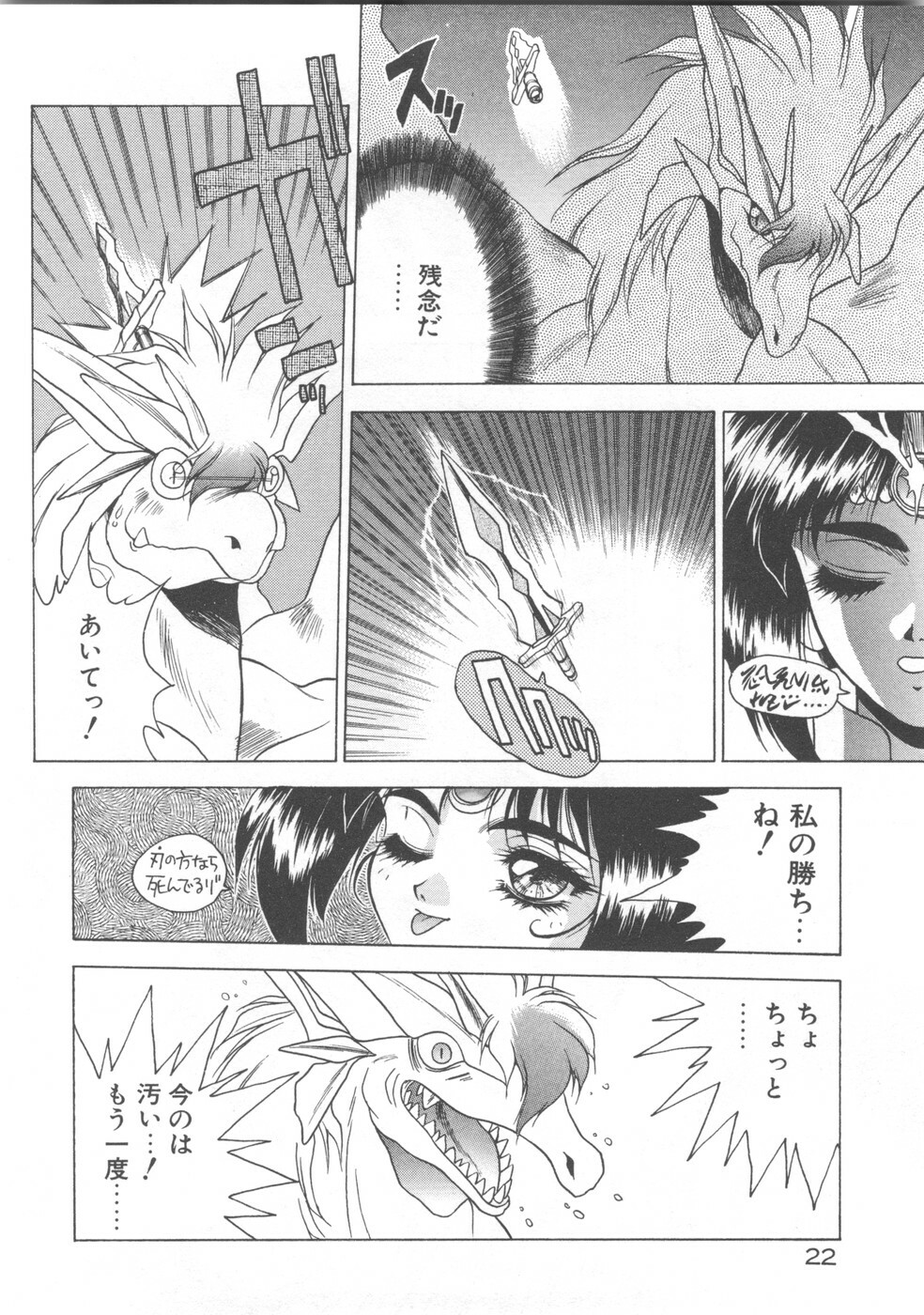 [Fuji Sangou] Souryuu Daibouken Dragon Rider 2 page 24 full