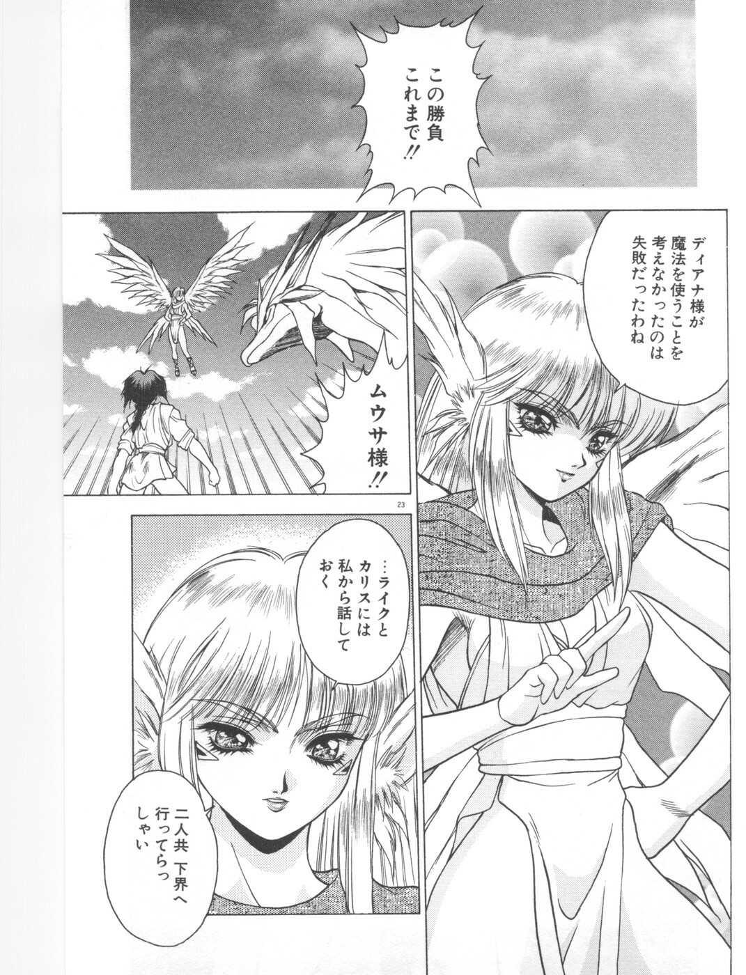 [Fuji Sangou] Souryuu Daibouken Dragon Rider 2 page 25 full