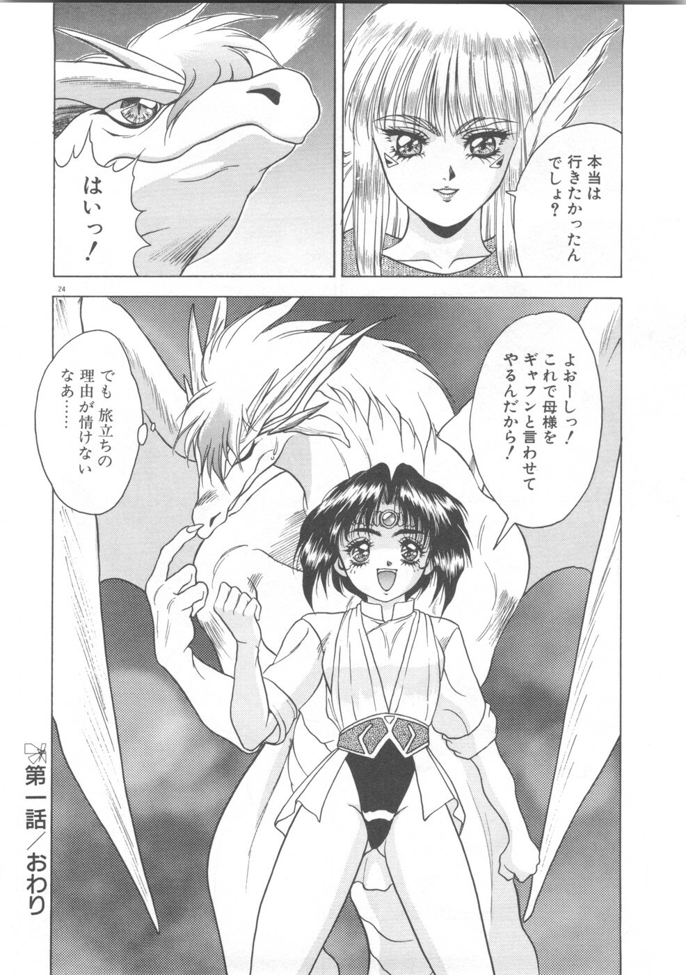 [Fuji Sangou] Souryuu Daibouken Dragon Rider 2 page 26 full