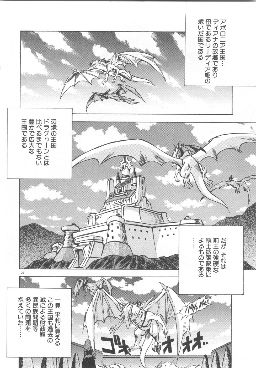 [Fuji Sangou] Souryuu Daibouken Dragon Rider 2 page 28 full