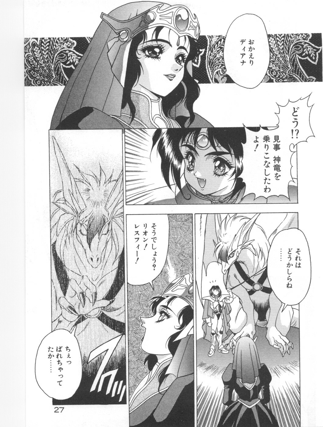 [Fuji Sangou] Souryuu Daibouken Dragon Rider 2 page 29 full