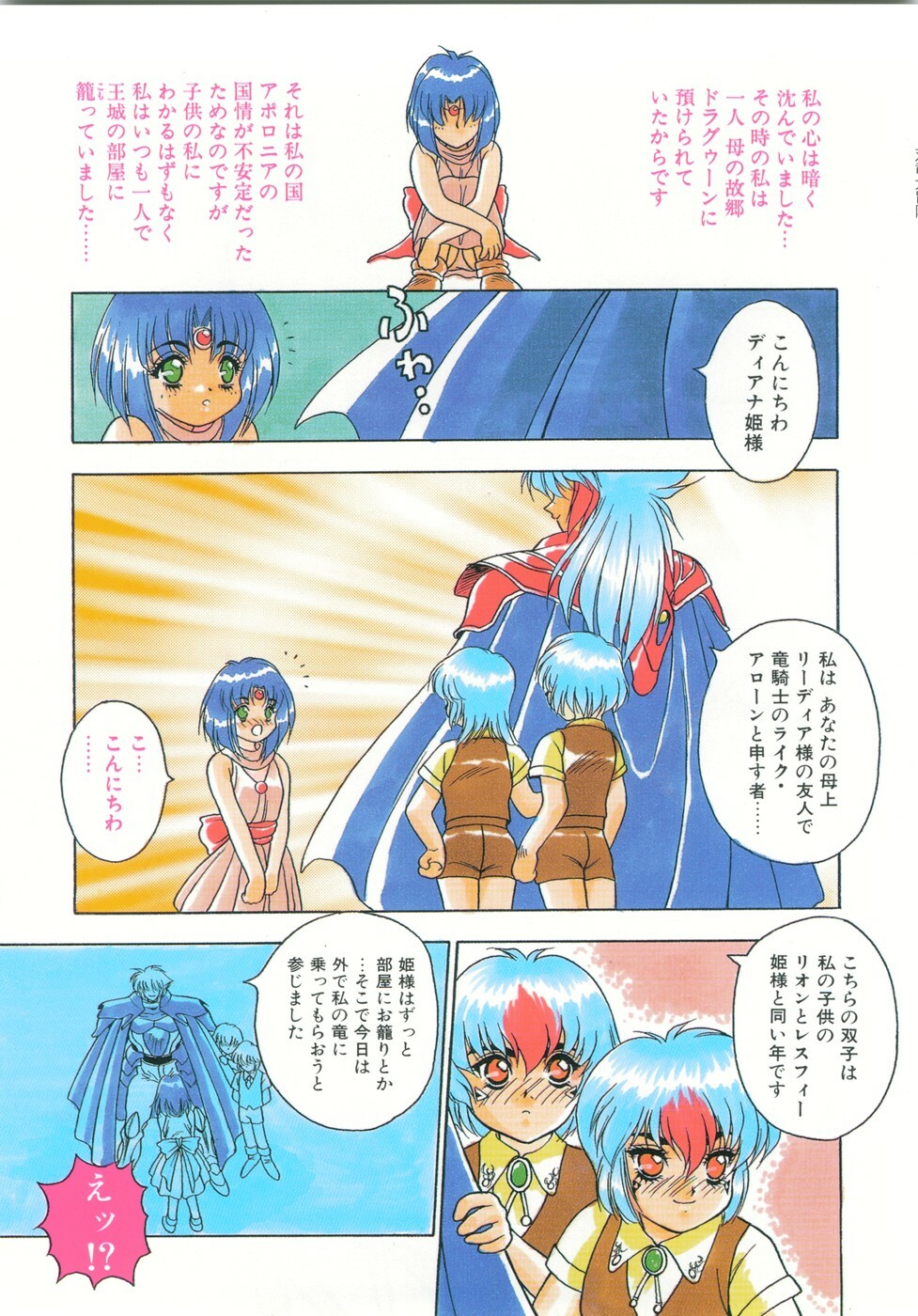 [Fuji Sangou] Souryuu Daibouken Dragon Rider 2 page 3 full