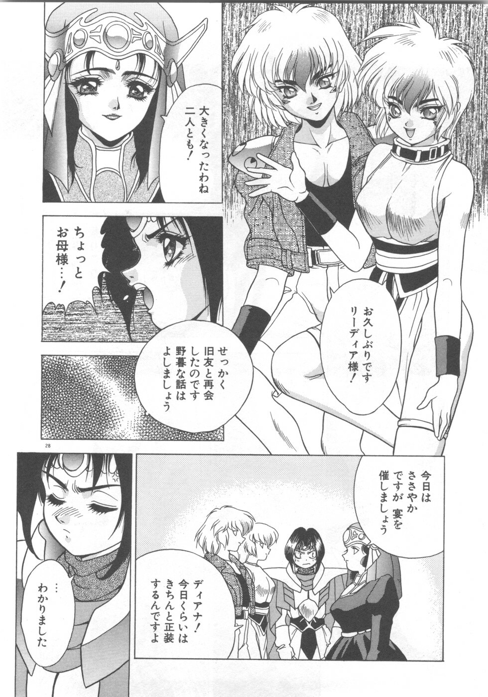 [Fuji Sangou] Souryuu Daibouken Dragon Rider 2 page 30 full