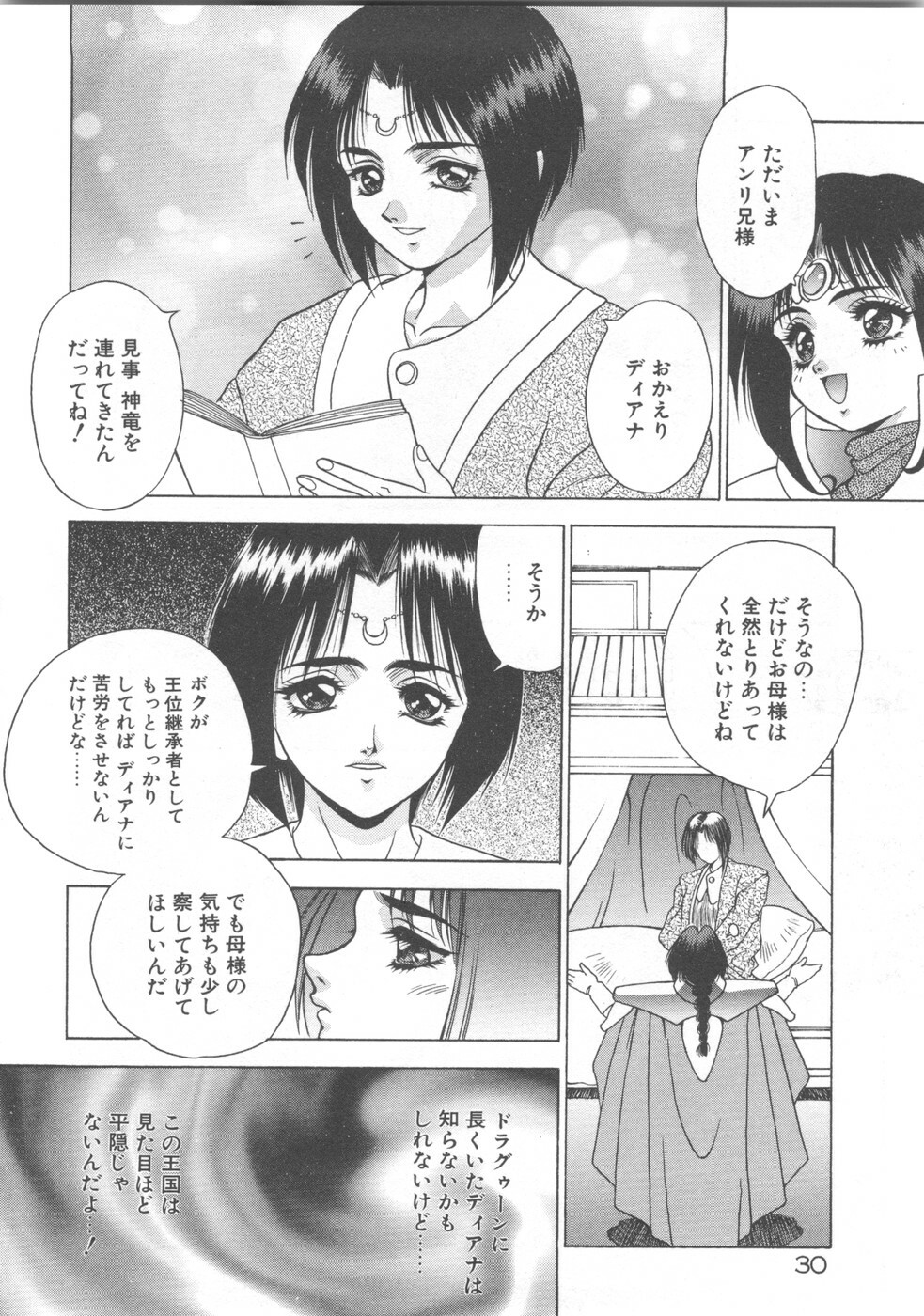 [Fuji Sangou] Souryuu Daibouken Dragon Rider 2 page 32 full