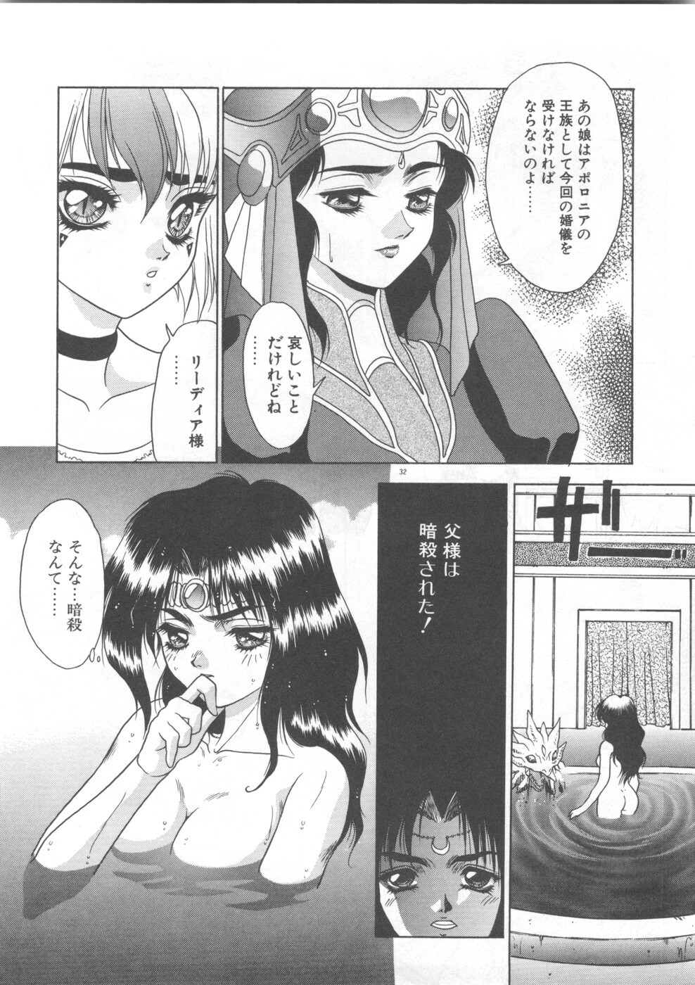 [Fuji Sangou] Souryuu Daibouken Dragon Rider 2 page 34 full