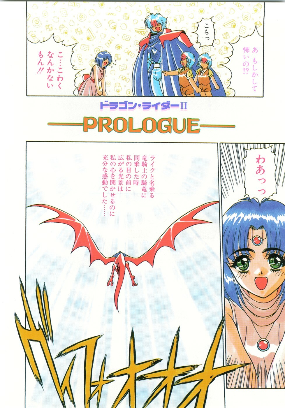 [Fuji Sangou] Souryuu Daibouken Dragon Rider 2 page 4 full