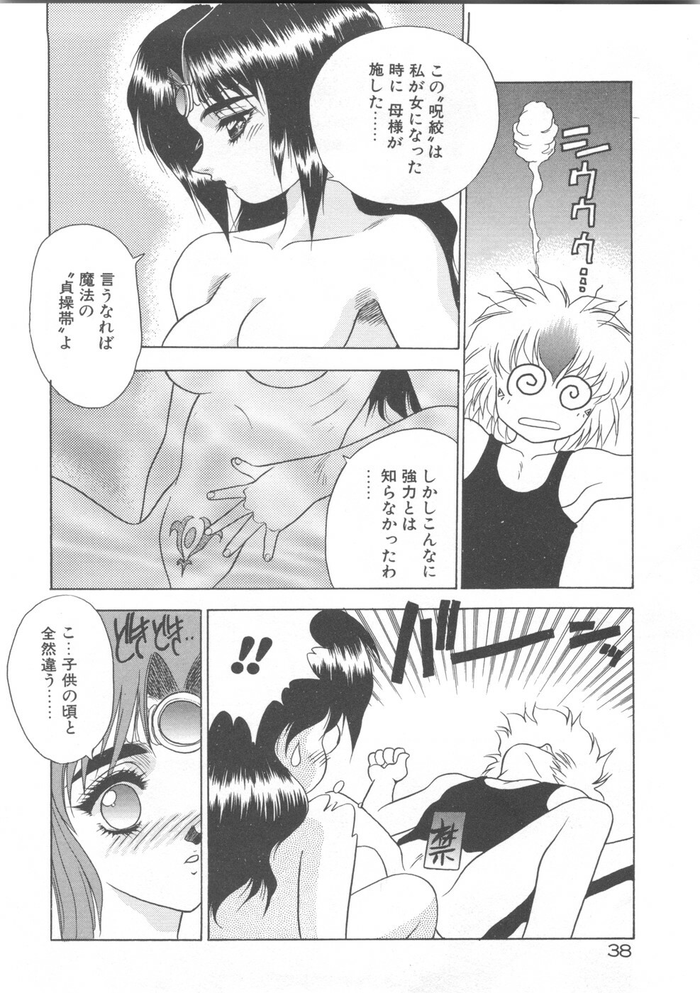 [Fuji Sangou] Souryuu Daibouken Dragon Rider 2 page 40 full