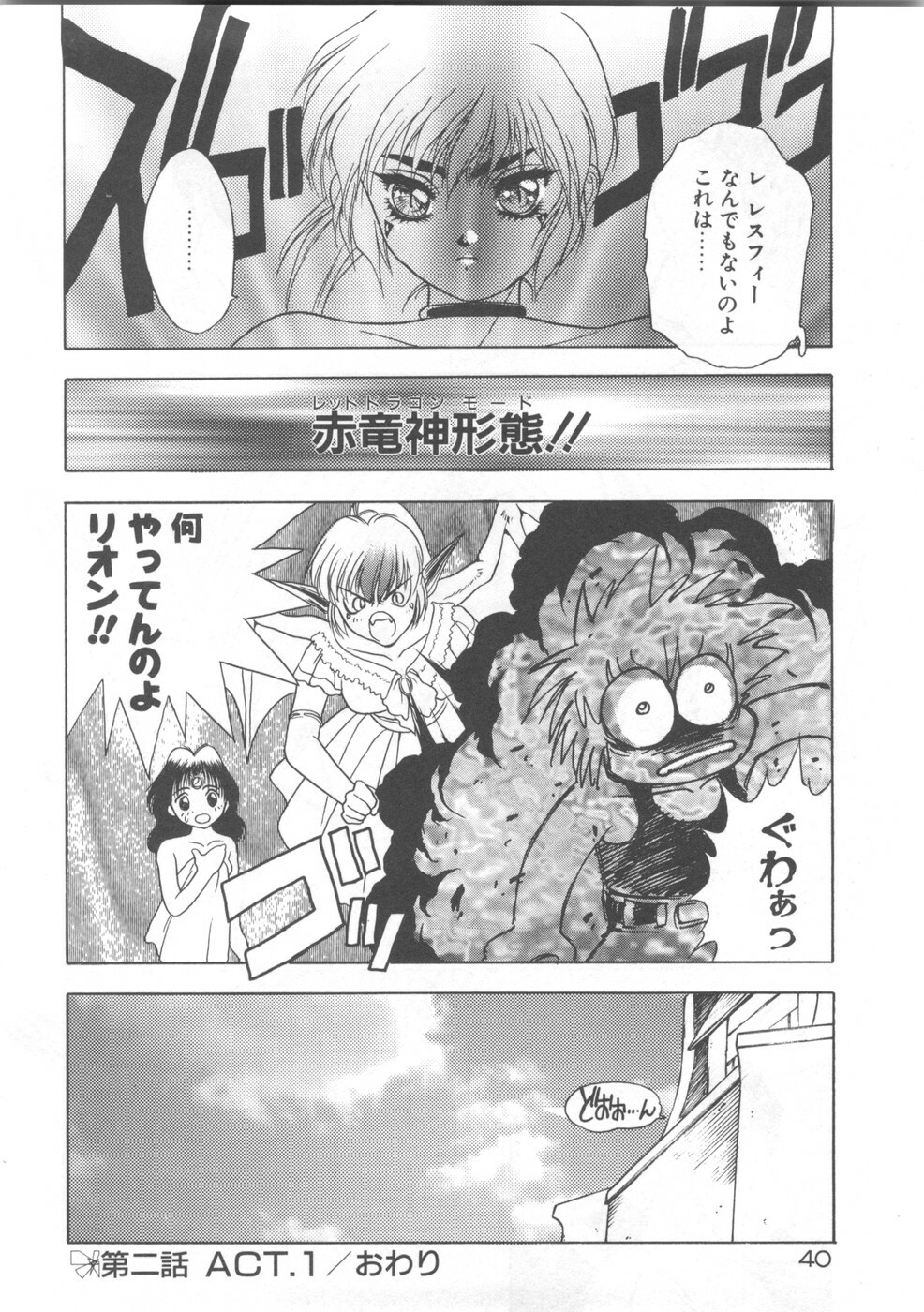 [Fuji Sangou] Souryuu Daibouken Dragon Rider 2 page 42 full