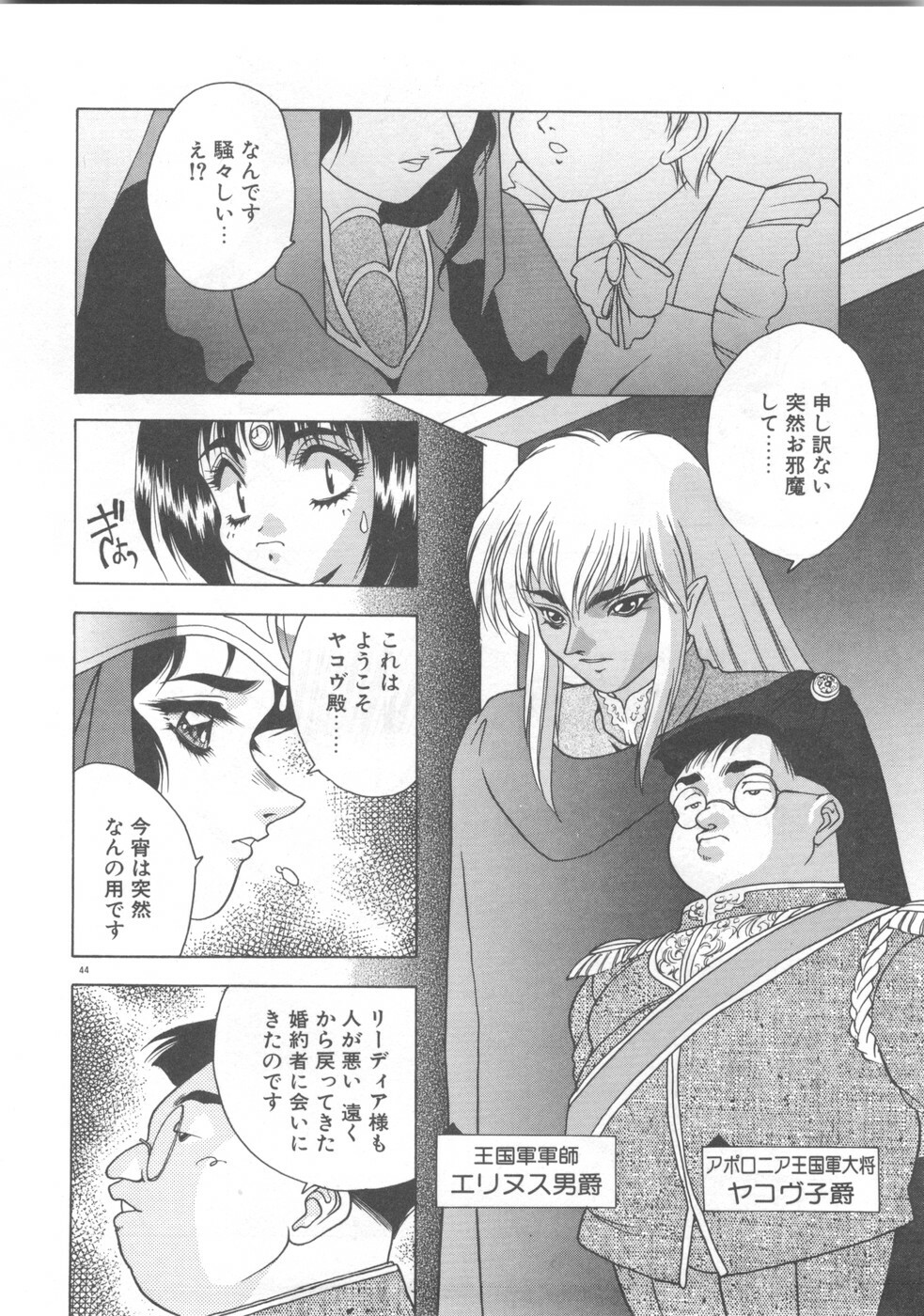 [Fuji Sangou] Souryuu Daibouken Dragon Rider 2 page 46 full