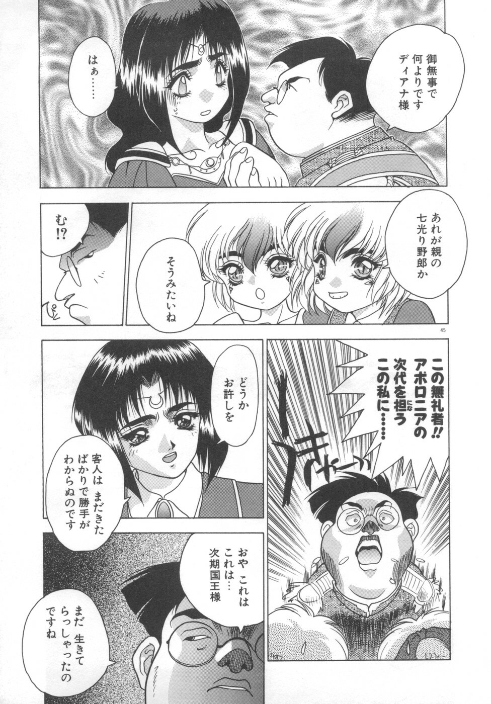 [Fuji Sangou] Souryuu Daibouken Dragon Rider 2 page 47 full