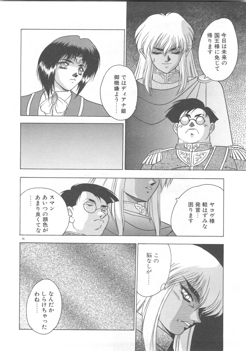 [Fuji Sangou] Souryuu Daibouken Dragon Rider 2 page 48 full