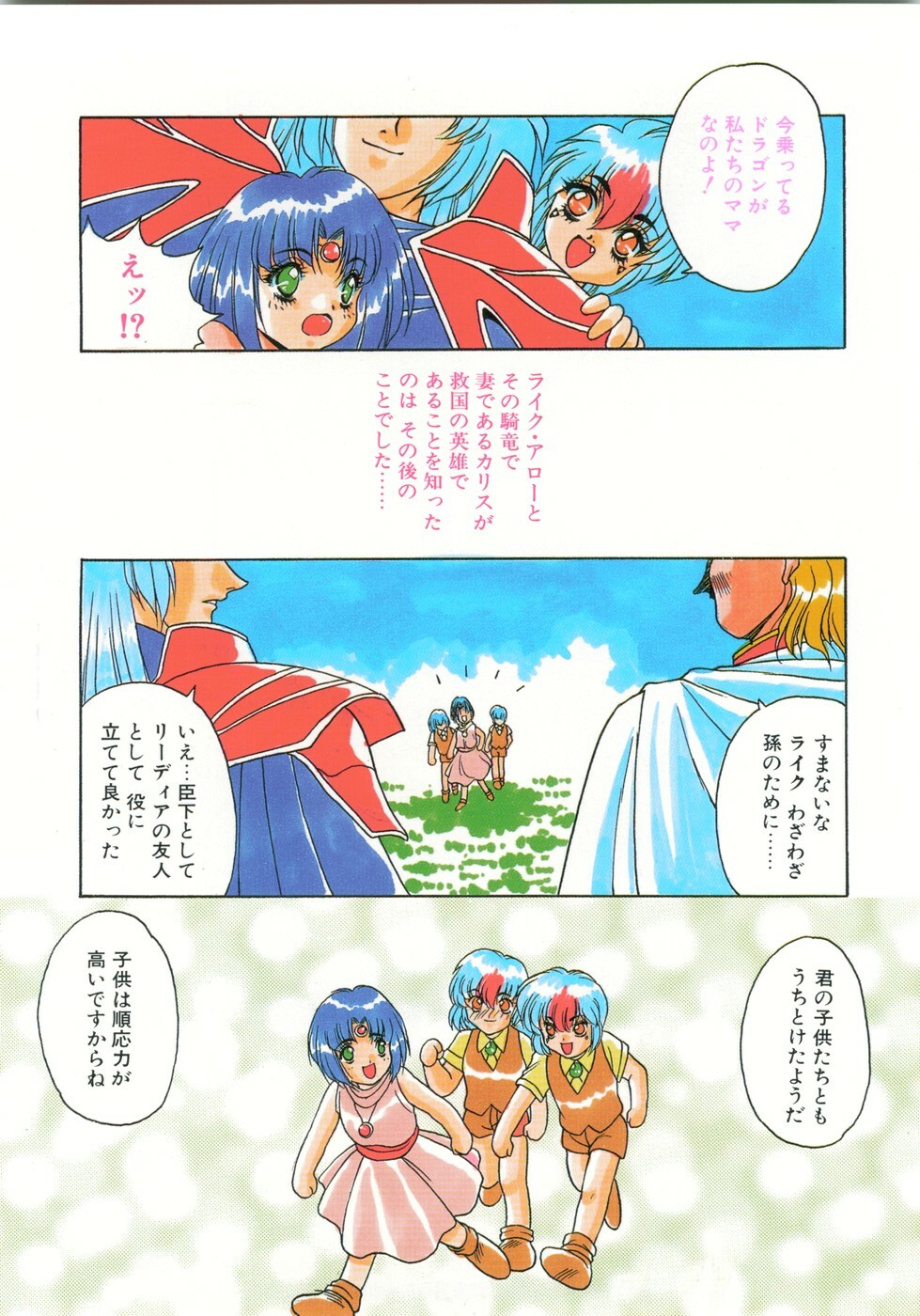 [Fuji Sangou] Souryuu Daibouken Dragon Rider 2 page 5 full