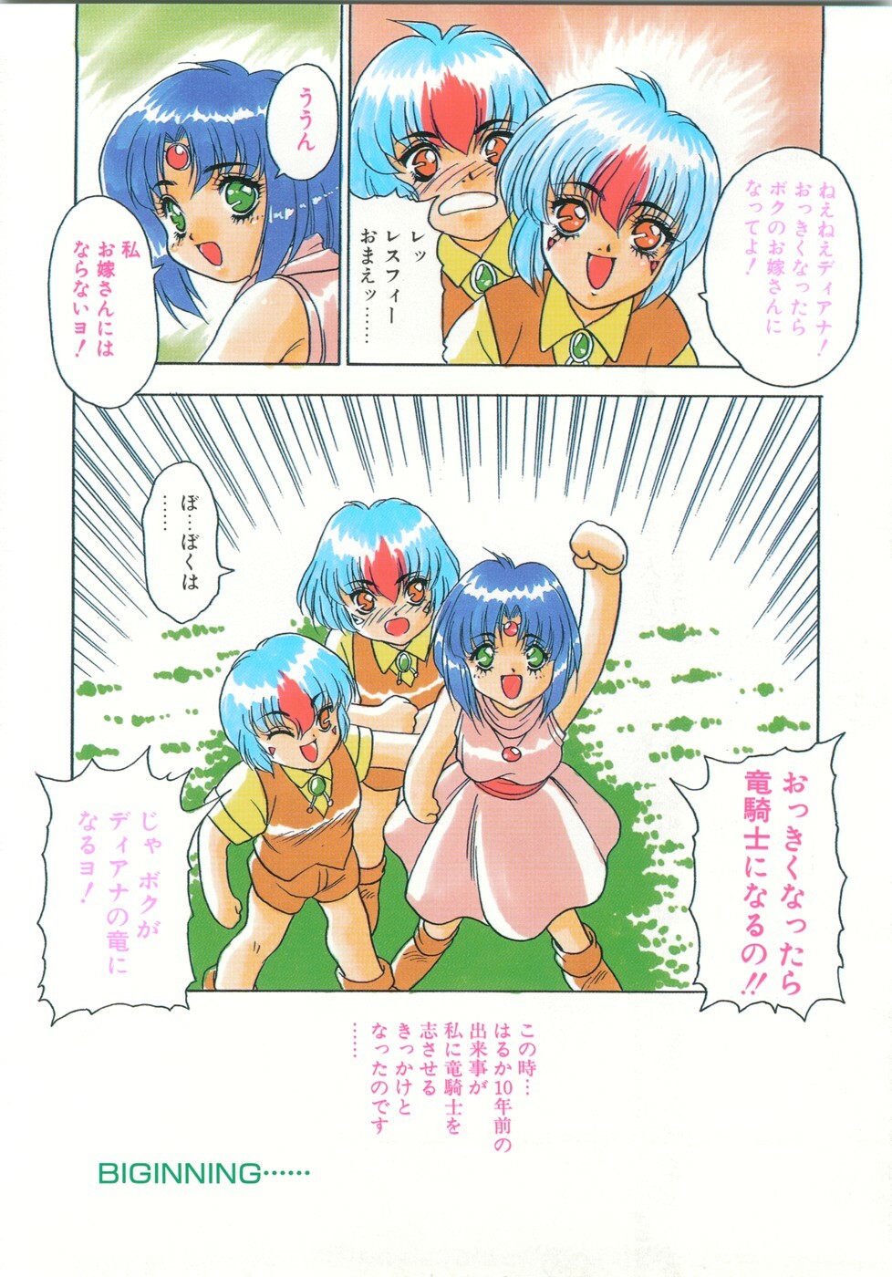 [Fuji Sangou] Souryuu Daibouken Dragon Rider 2 page 6 full