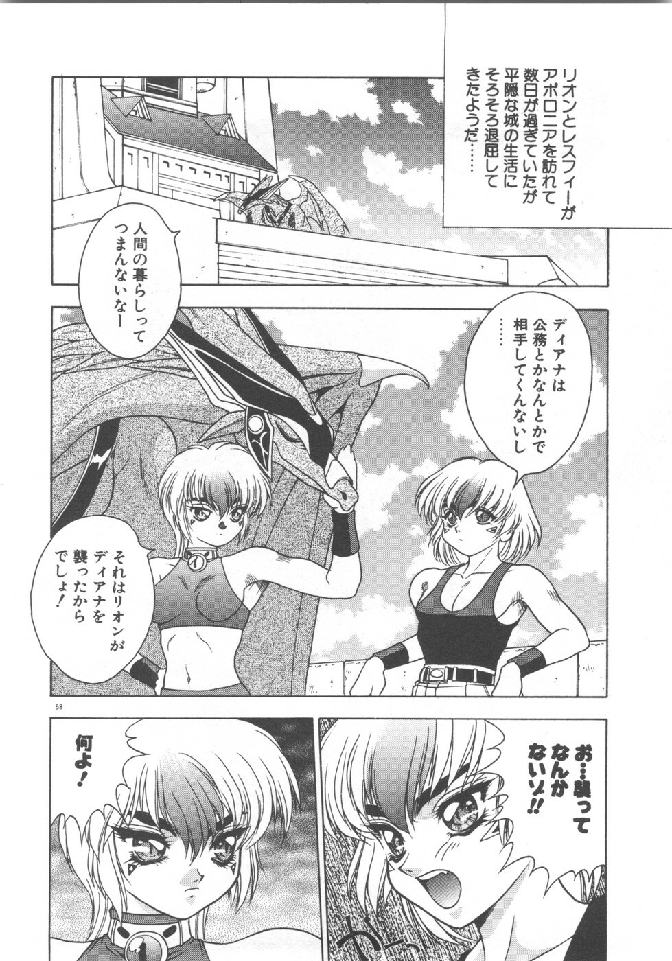 [Fuji Sangou] Souryuu Daibouken Dragon Rider 2 page 60 full