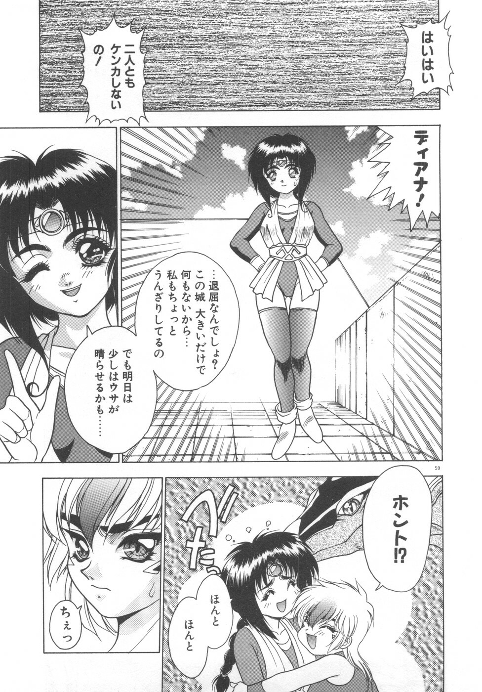 [Fuji Sangou] Souryuu Daibouken Dragon Rider 2 page 61 full