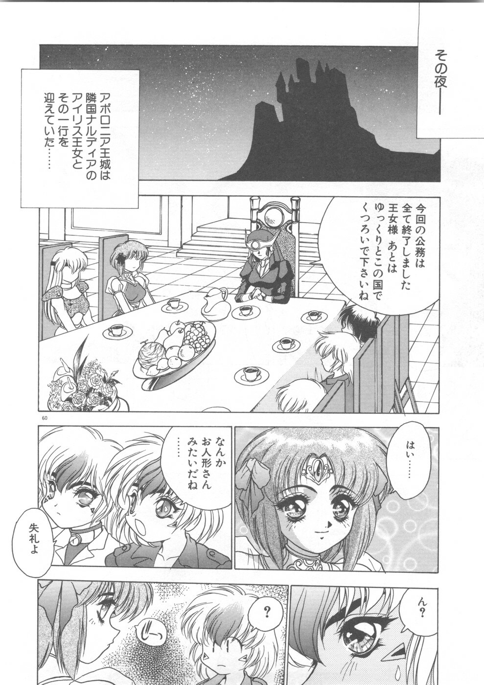 [Fuji Sangou] Souryuu Daibouken Dragon Rider 2 page 62 full