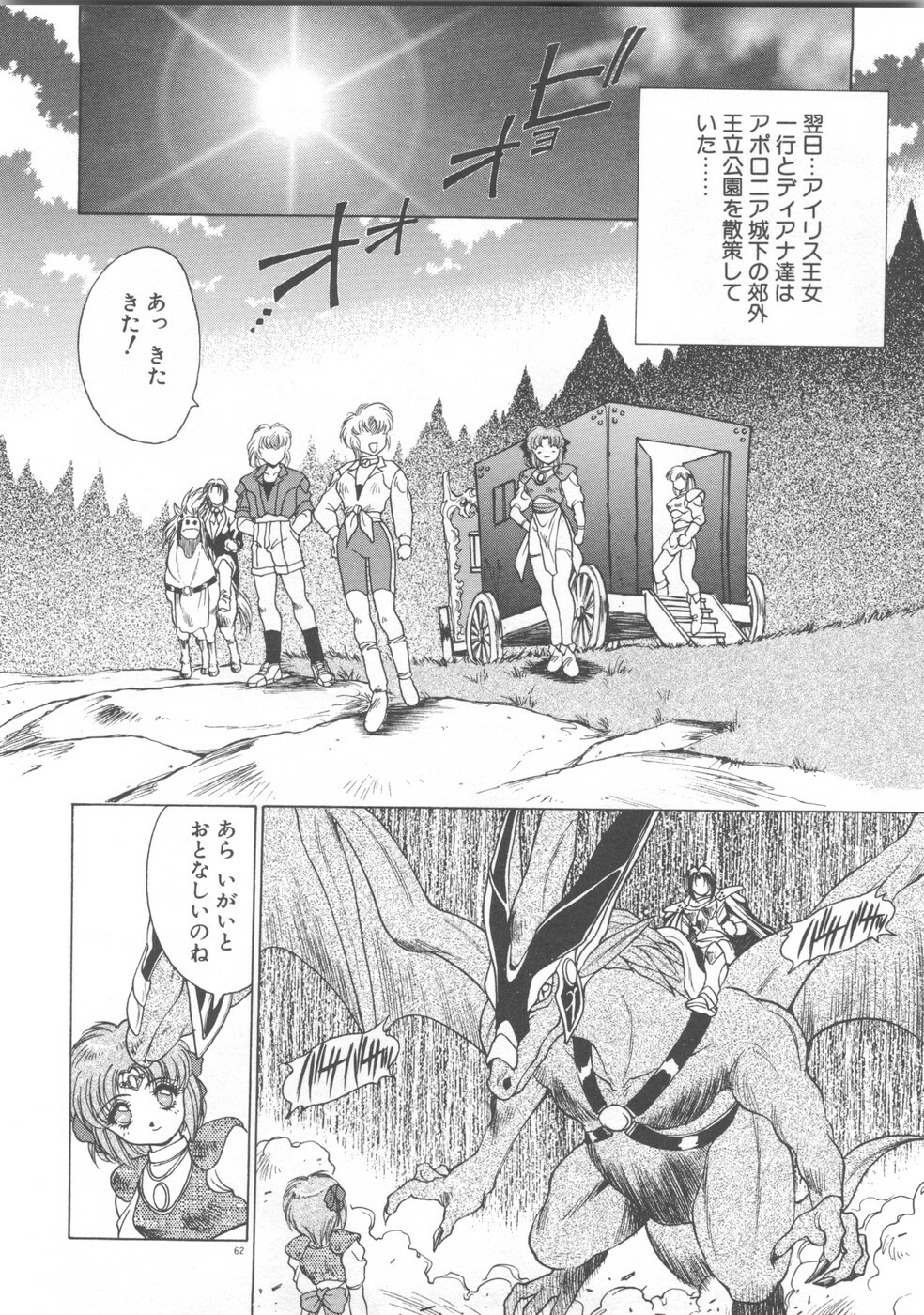 [Fuji Sangou] Souryuu Daibouken Dragon Rider 2 page 64 full