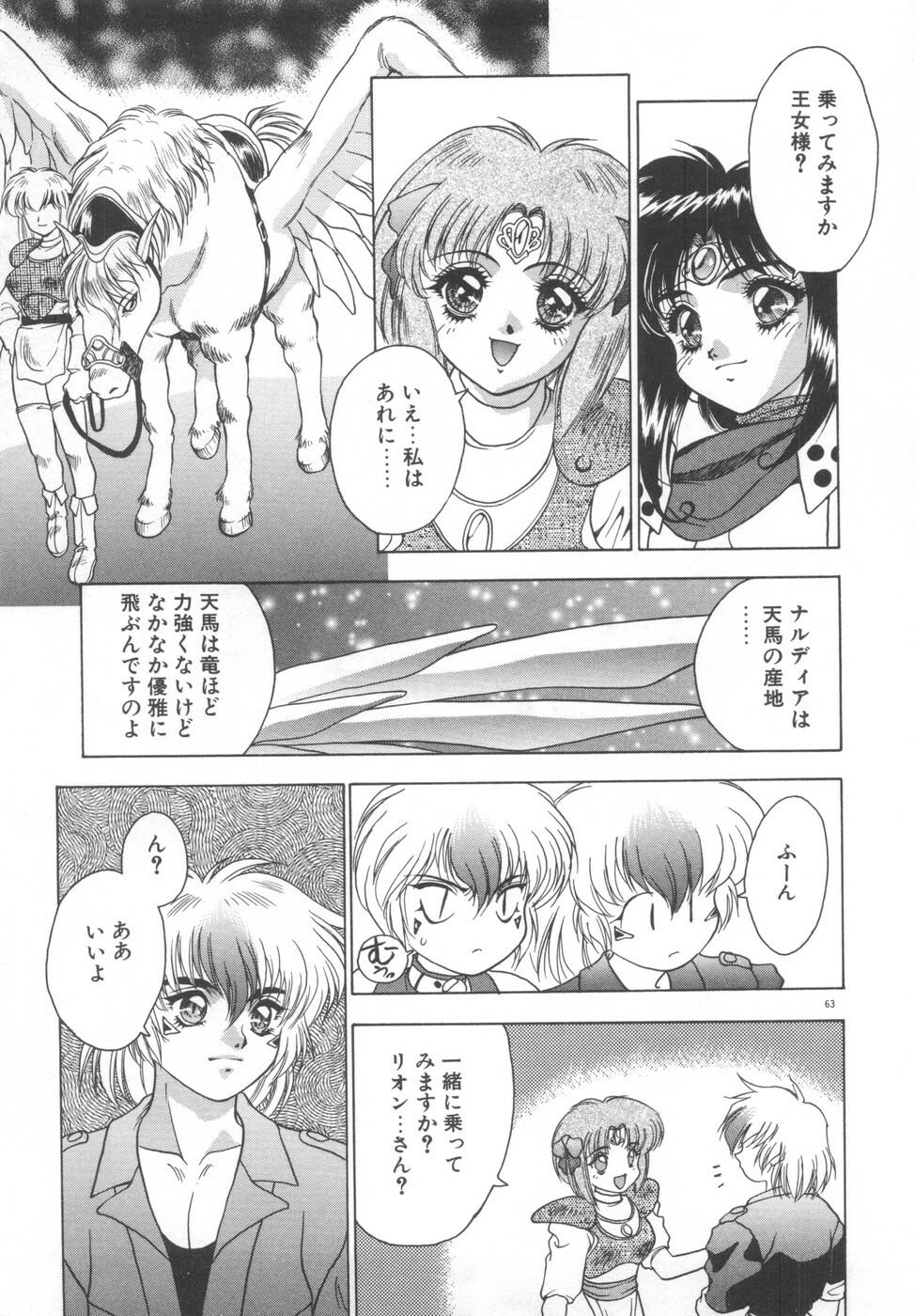 [Fuji Sangou] Souryuu Daibouken Dragon Rider 2 page 65 full