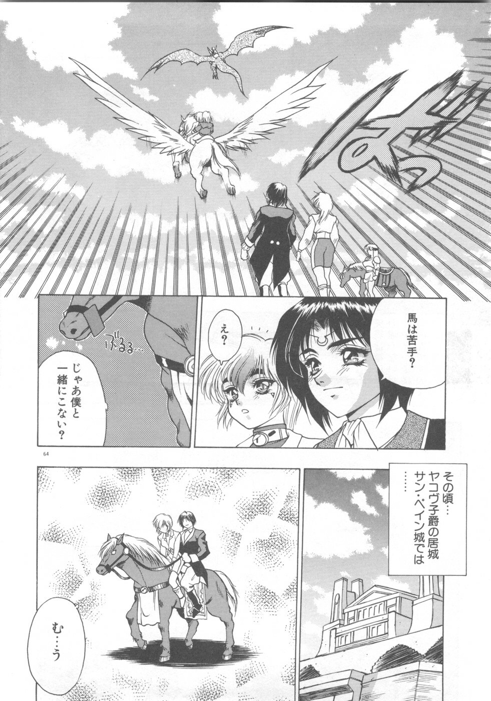 [Fuji Sangou] Souryuu Daibouken Dragon Rider 2 page 66 full