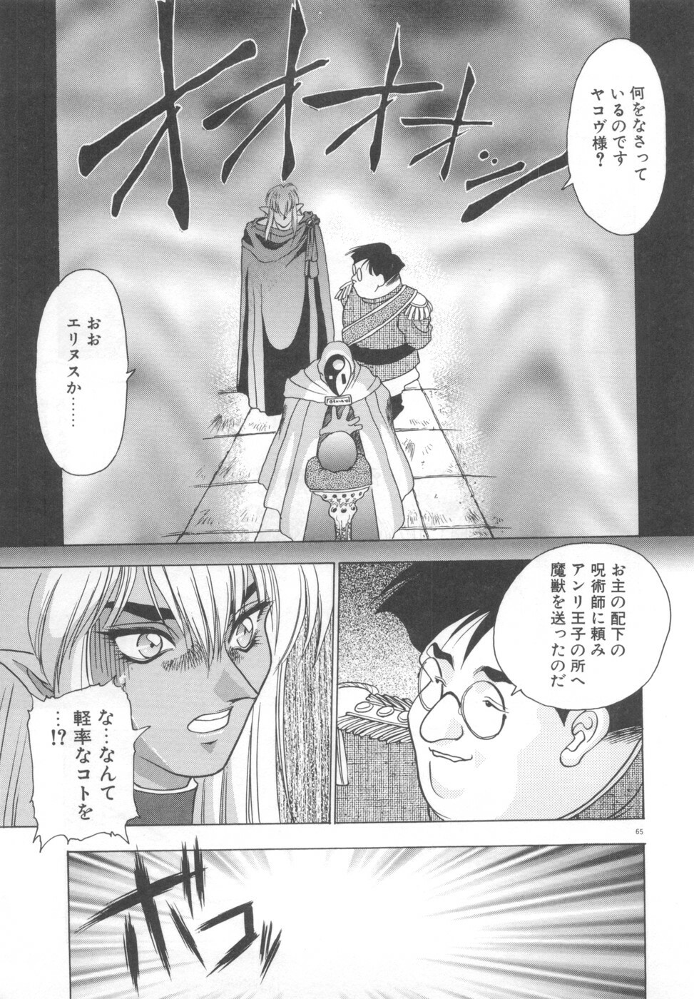 [Fuji Sangou] Souryuu Daibouken Dragon Rider 2 page 67 full