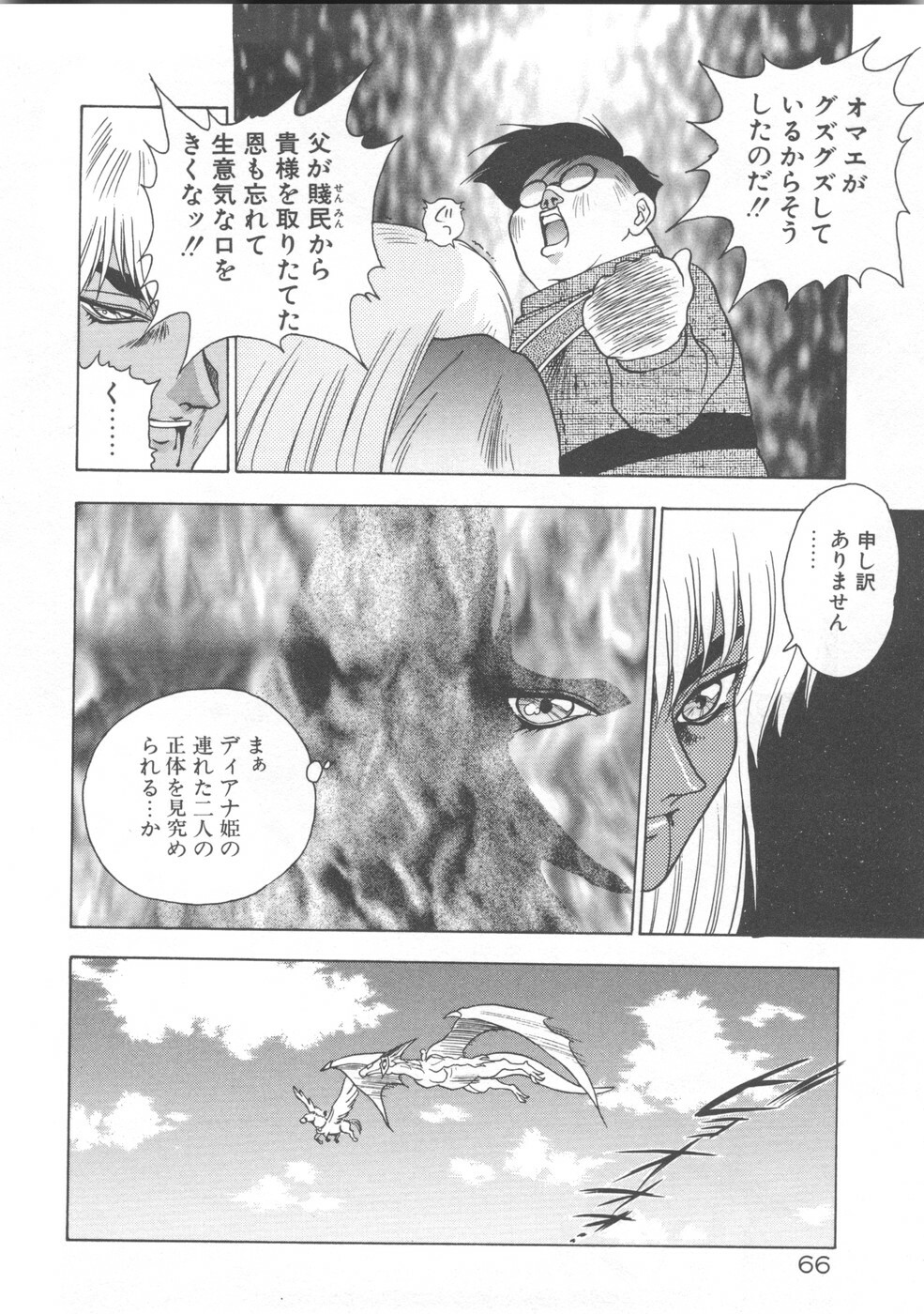 [Fuji Sangou] Souryuu Daibouken Dragon Rider 2 page 68 full